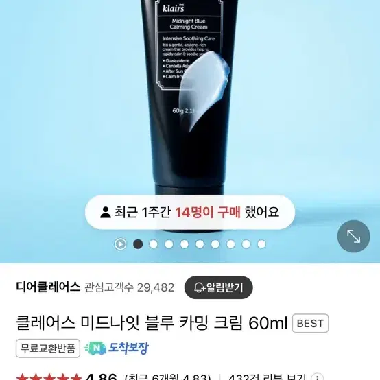 디어클레어스 미드나잇블루카밍크림 60ml 박스없음