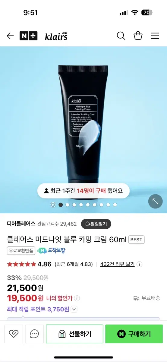 디어클레어스 미드나잇블루카밍크림 60ml 박스없음