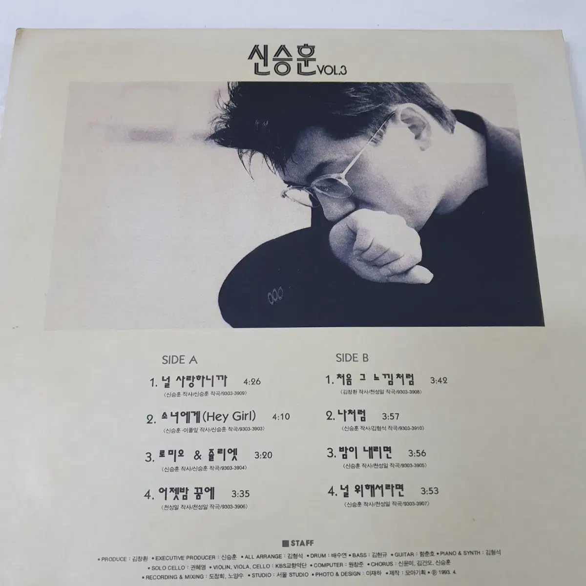 신승훈 3집  LP  1993  처음그느낌처럼   널사랑하니까