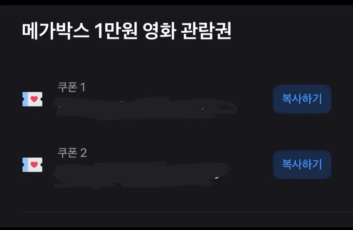 롯데 2매 메가 2매 영화관람권, 메가 2매 팝콘 할인권