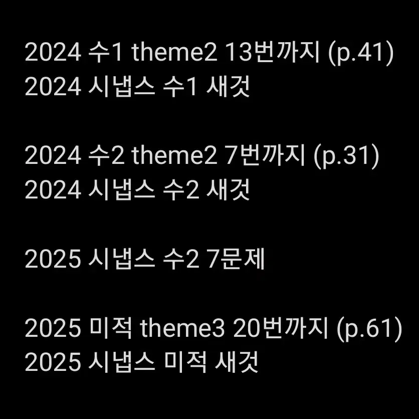 2024 2025 뉴런 시냅스 현우진 메가스터디