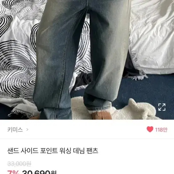 (7일이후 게시물 내림)키미스 샌드 사이드 포인트 워싱데님 팬츠