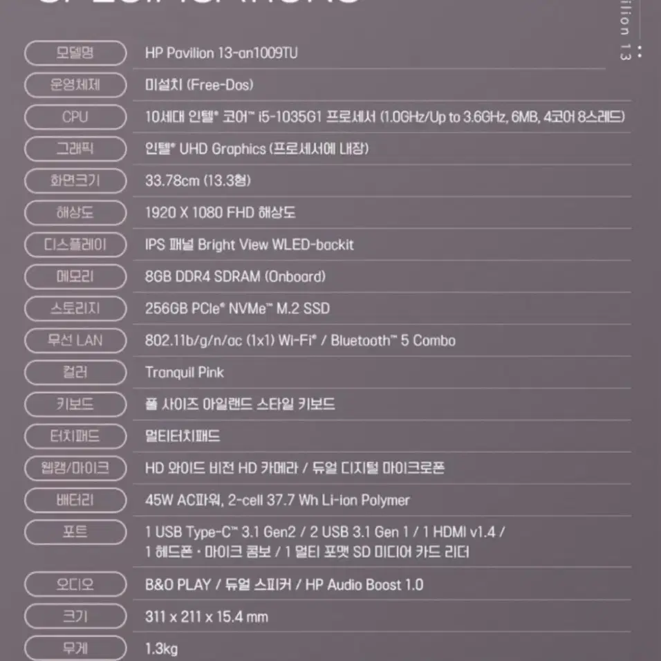 hp파빌리온13 10세대