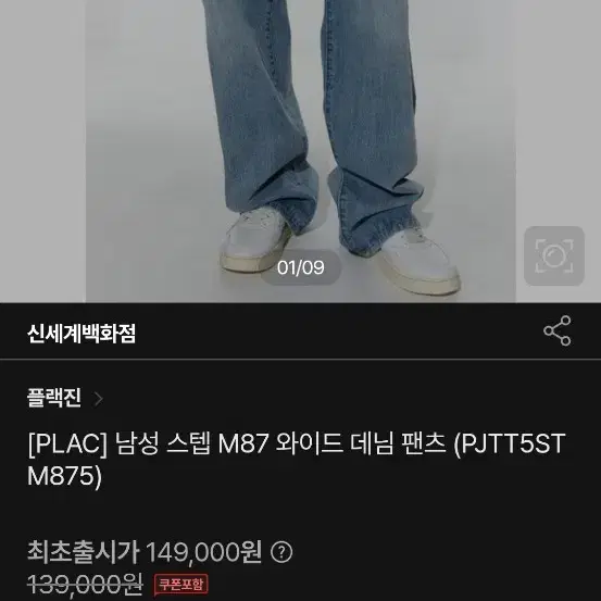 [34] 플랙진 와이드팬츠 품번 : pjtt5stm875