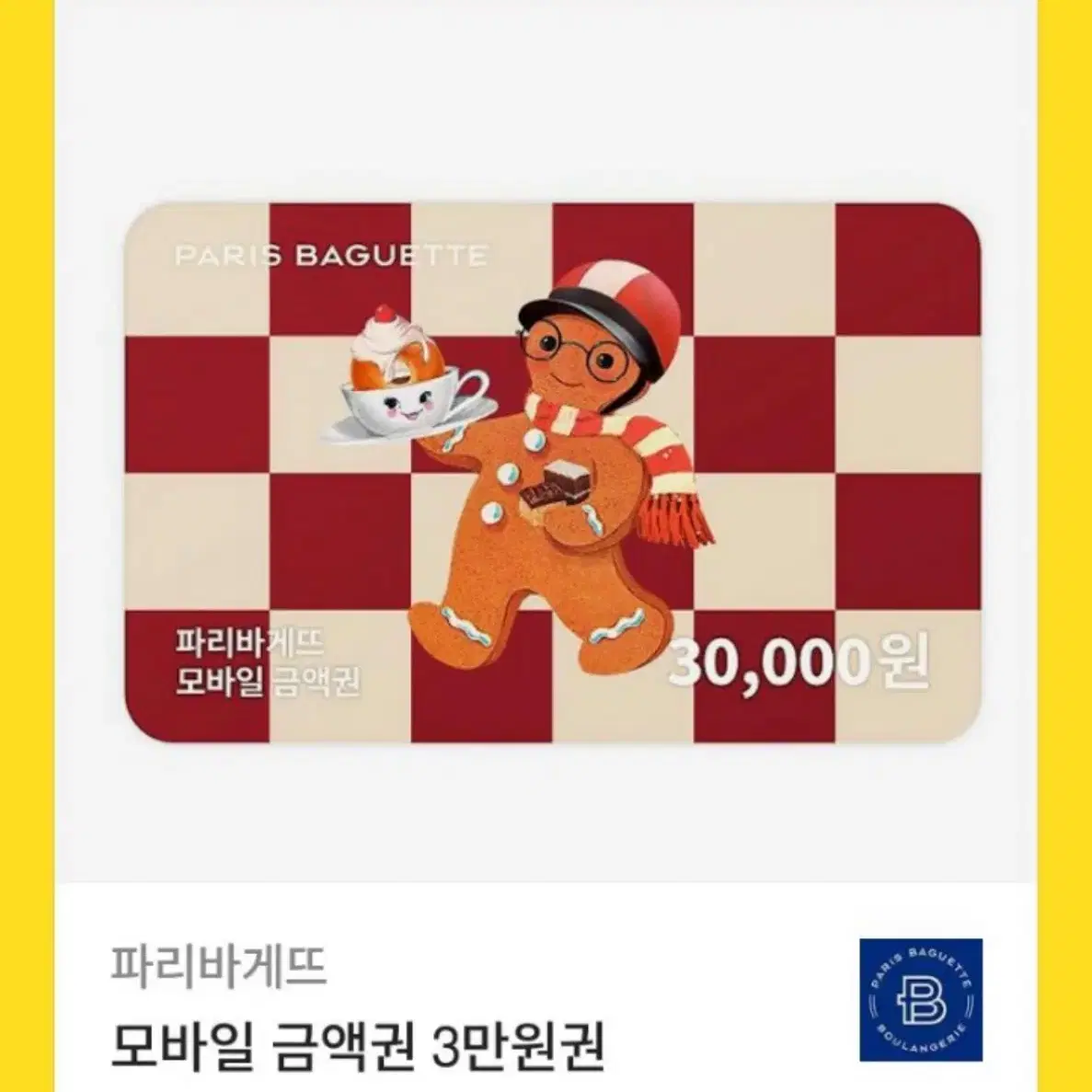 파리바게뜨 모바일금액권 3만원