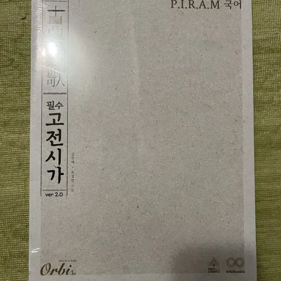 피램 고전시가 2.0