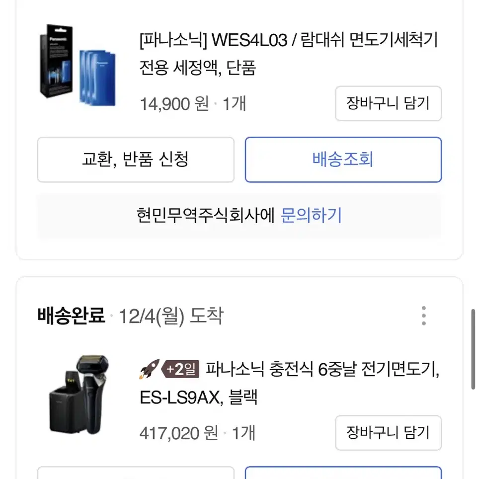 파나소닉 전기면도기