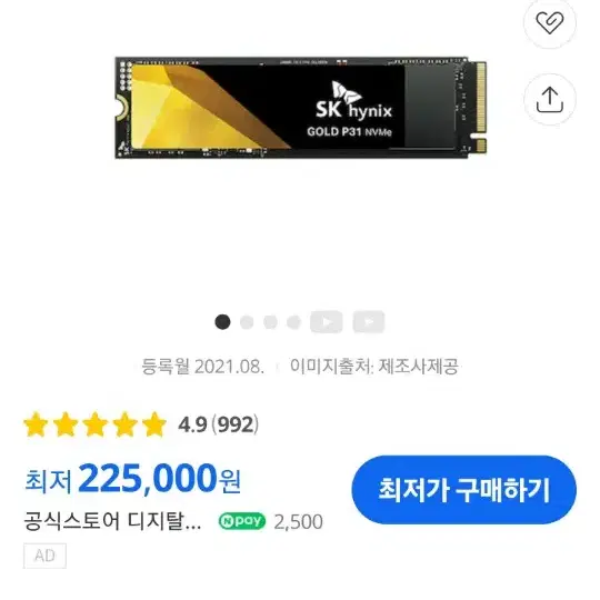 sk하이닉스  gold p31 m.2 2tb