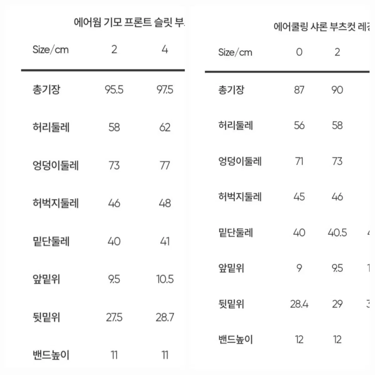 안다르 부츠컷 레깅스 3개 2사이즈