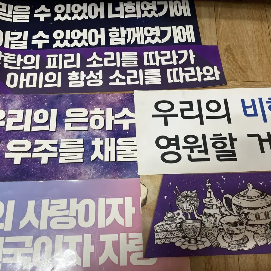 방탄소년단 BTS 콘서트, 팬미팅 슬로건