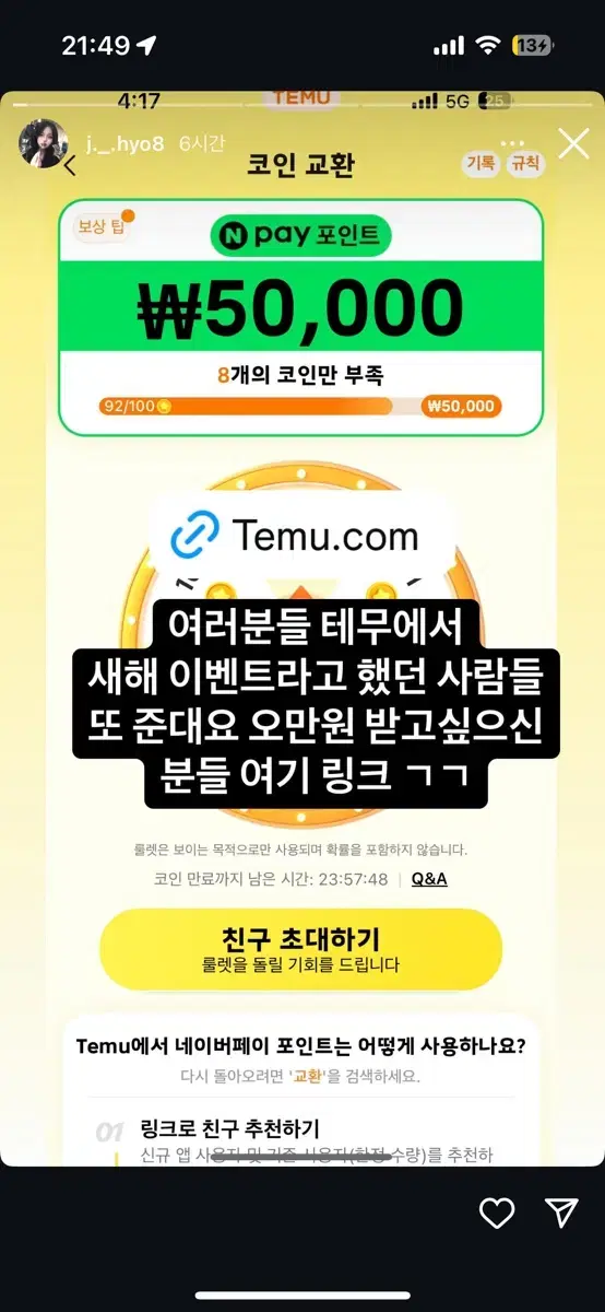 테무이벤트로5만원받아가실분!!