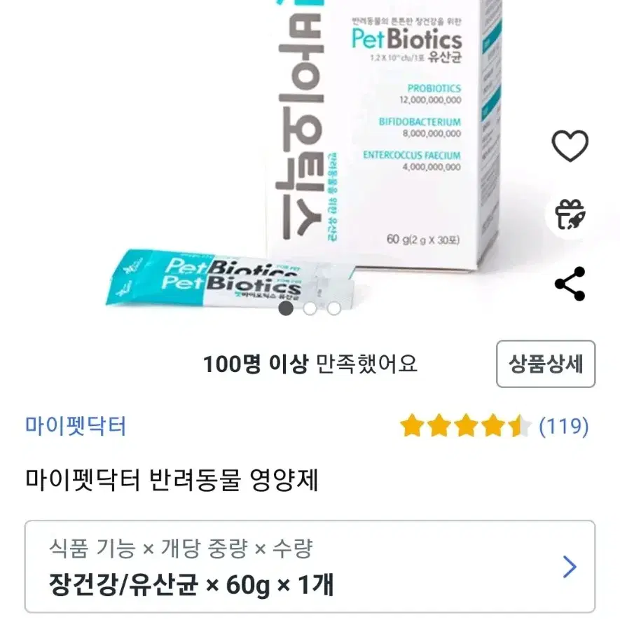 2만시반택포. 강아지 고양이 간식 유산균 영양제 베아제펫 관절 식이섬유