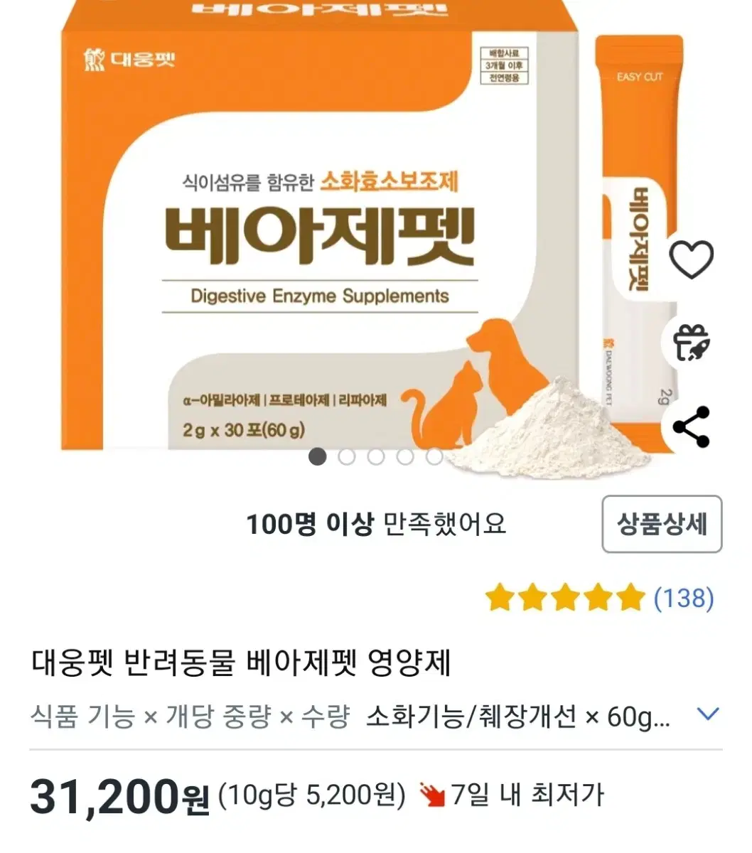 2만시반택포. 강아지 고양이 간식 조인트 영양제 베아제펫 관절 소화 효소