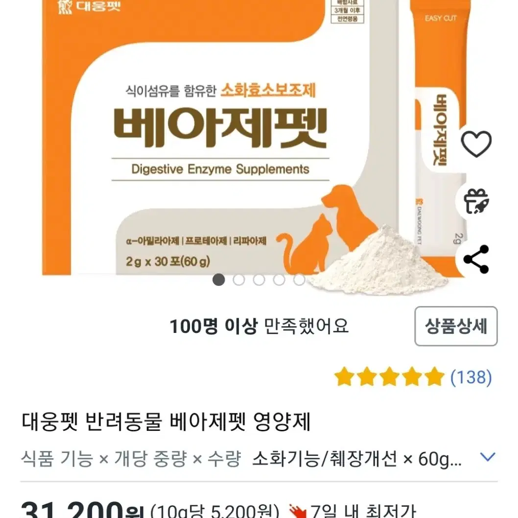 2만시반택포. 강아지 고양이 간식 유산균 영양제 베아제펫 관절 식이섬유