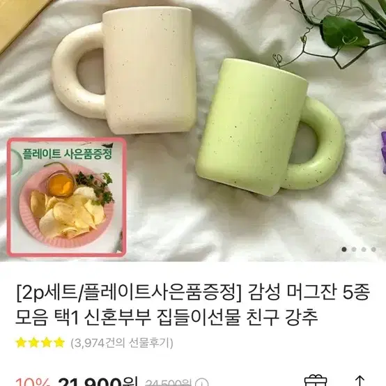 감성머그잔 아이보리2개, 그린1개