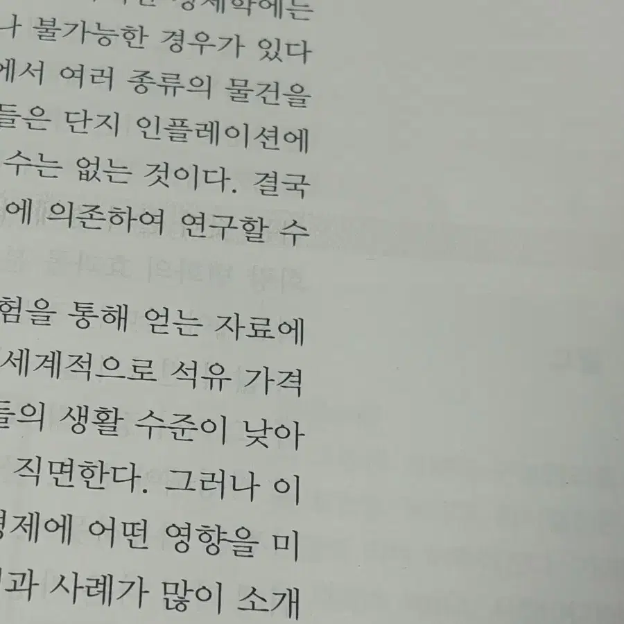 맨큐의 경제학 9판(필기X)