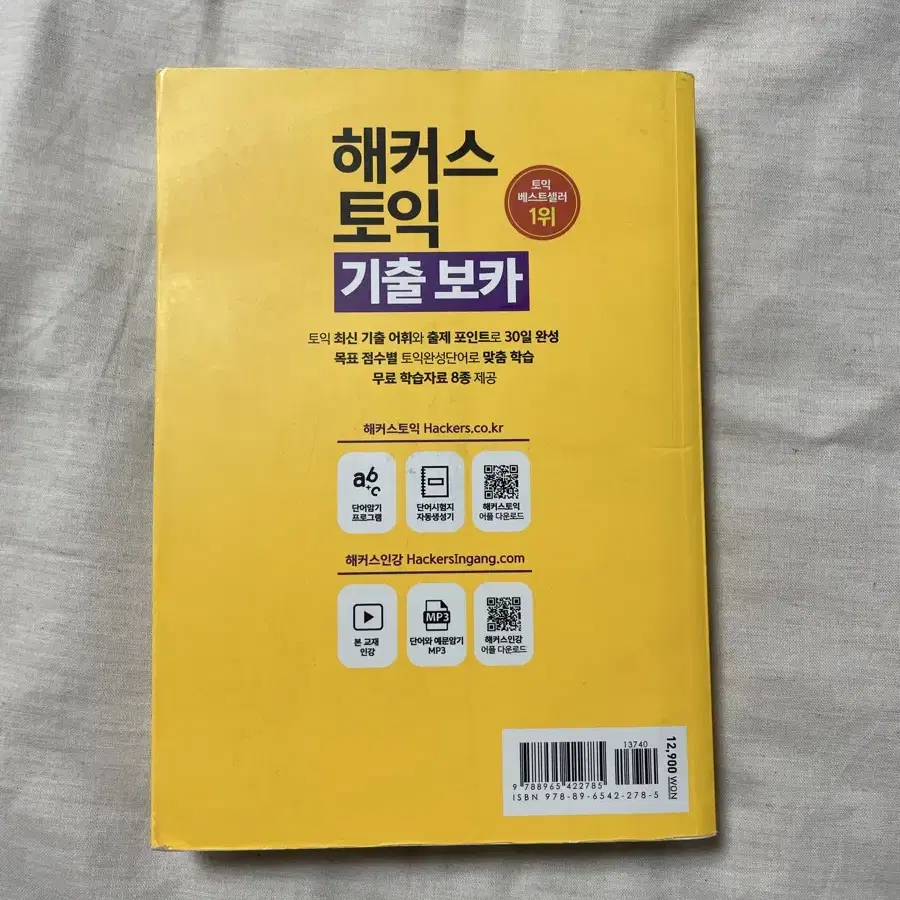 해터스 토익 기출 보카