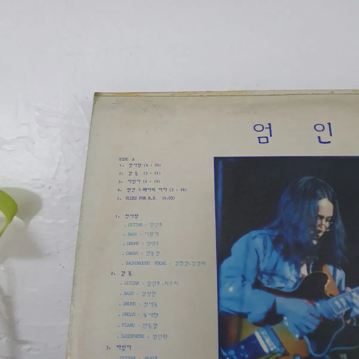 엄인호 LP  1990