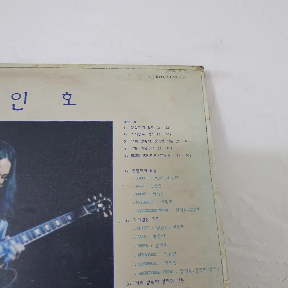 엄인호 LP  1990