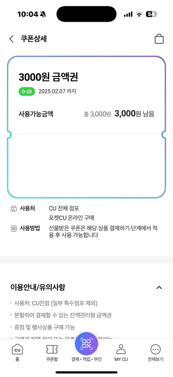 CU 3000원 금액권