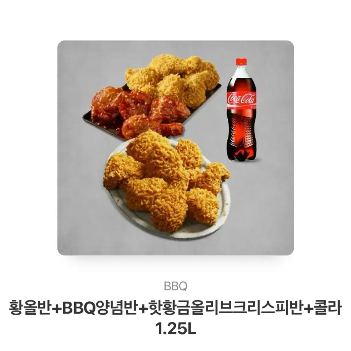 BBQ치킨