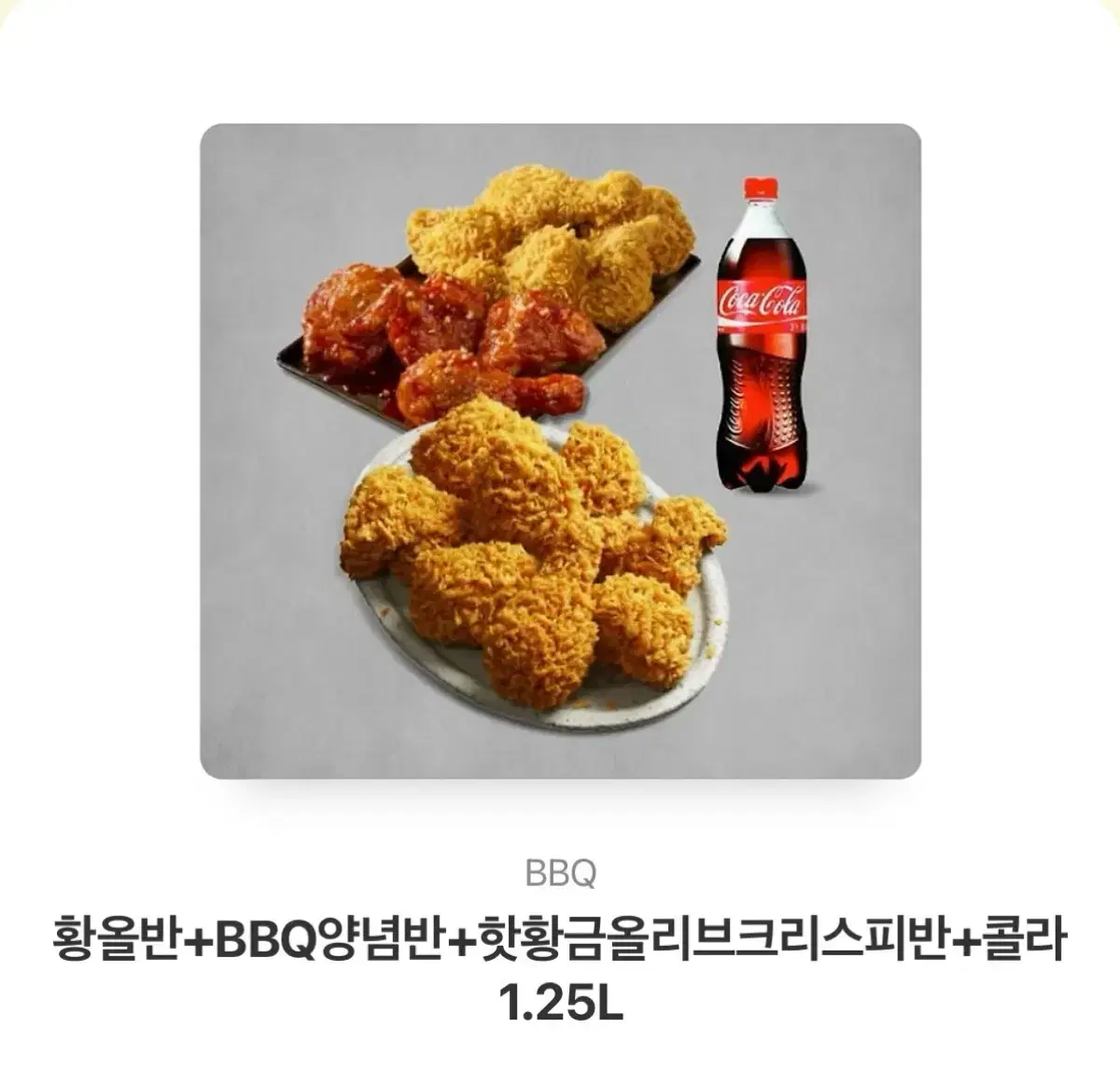 BBQ치킨