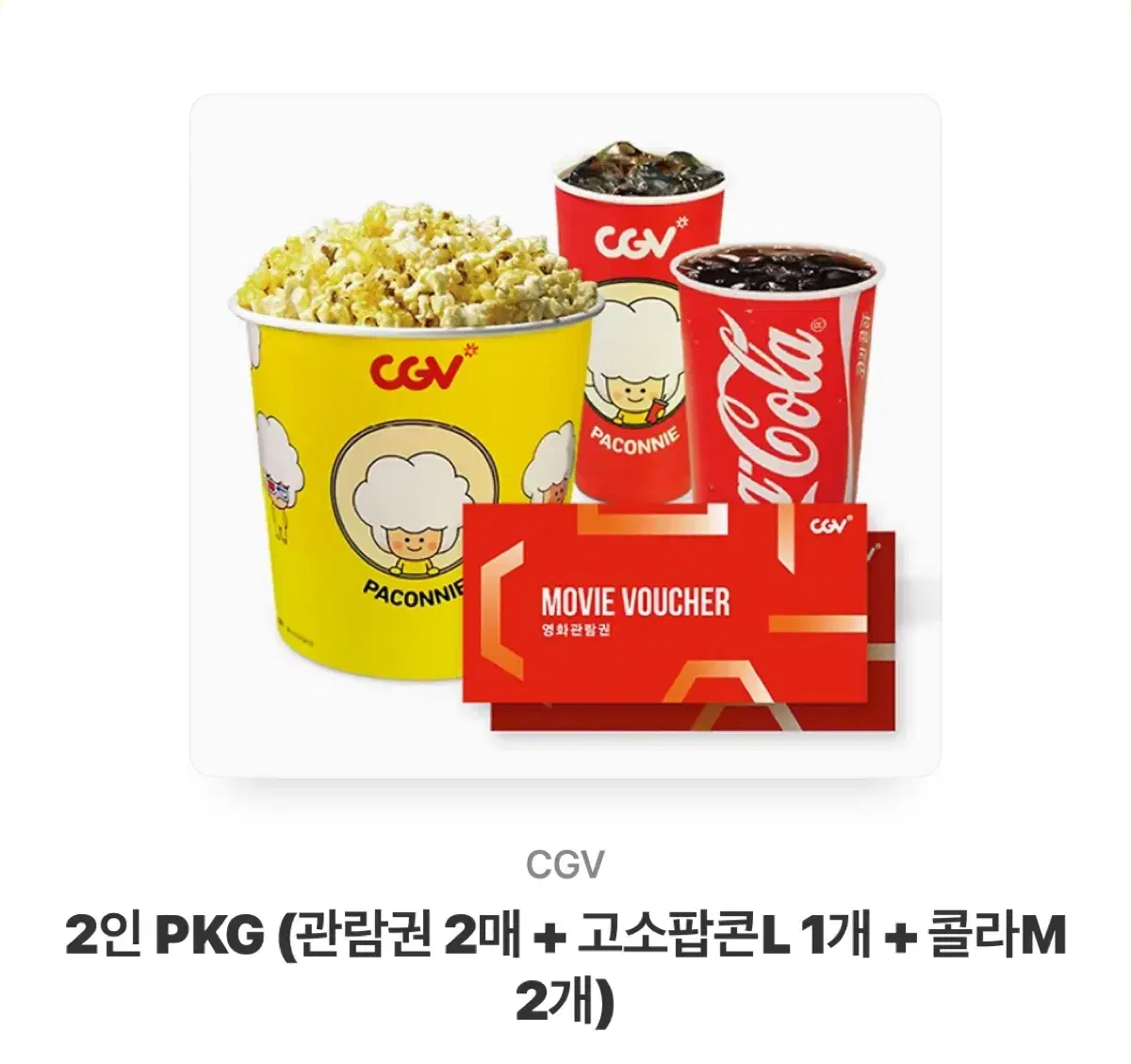 CGV 기프티콘