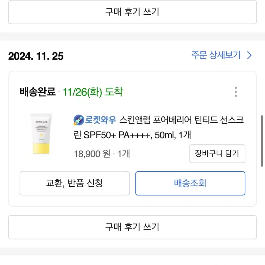 스킨앤랩 포어베리어 선크림