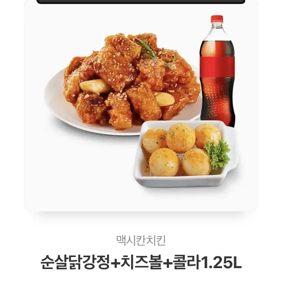 맥시칸 순살닭강정+치즈볼+콜라 1.25 기프티콘