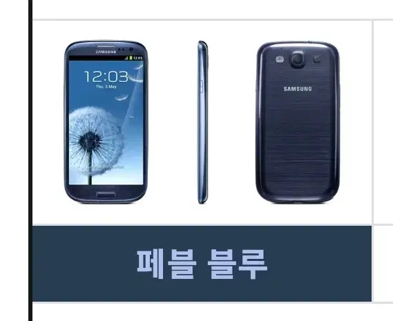 갤럭시S3 공기계폰 스마트폰 중고폰 옛날폰