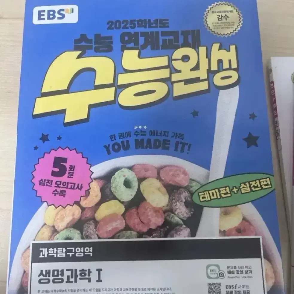 EBS 수능완성 생명과학1