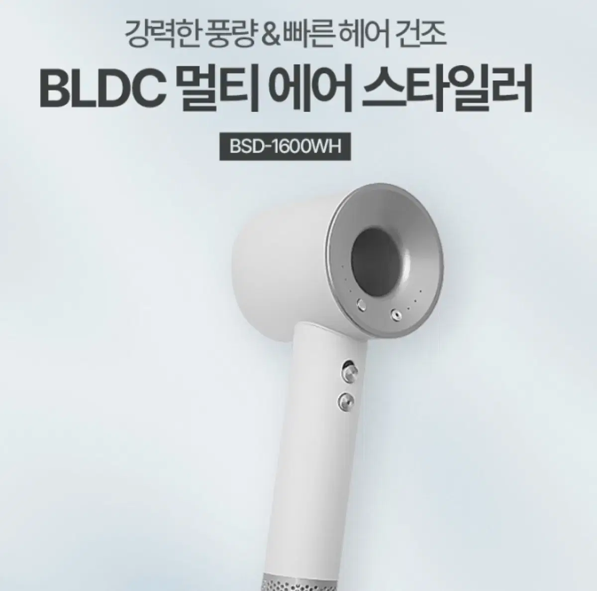 [새상품] 드라이기 판매 벤하임 BLDC 멀티 에어 스타일러 BSD-16