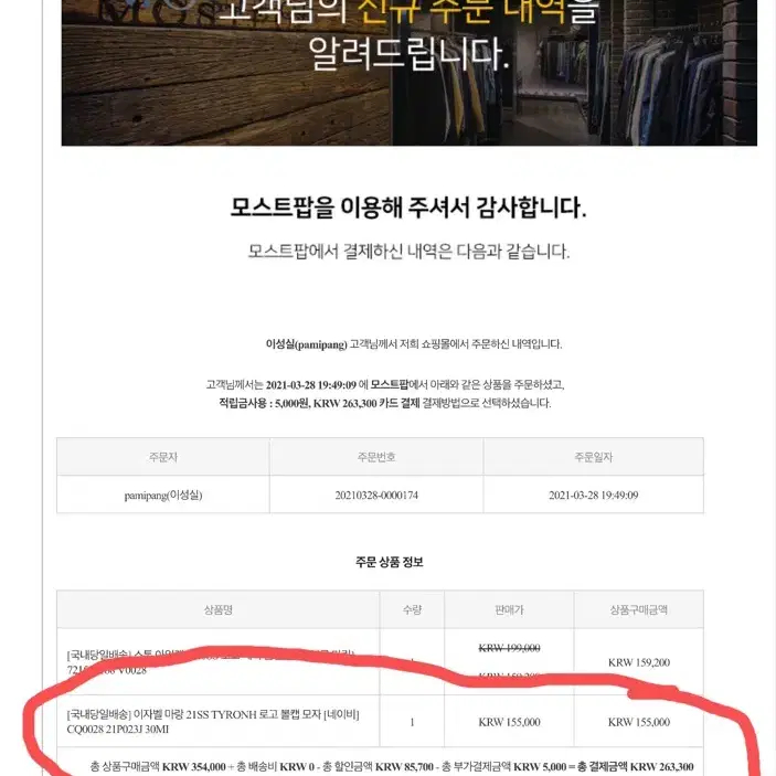 이자벨마랑 네이비