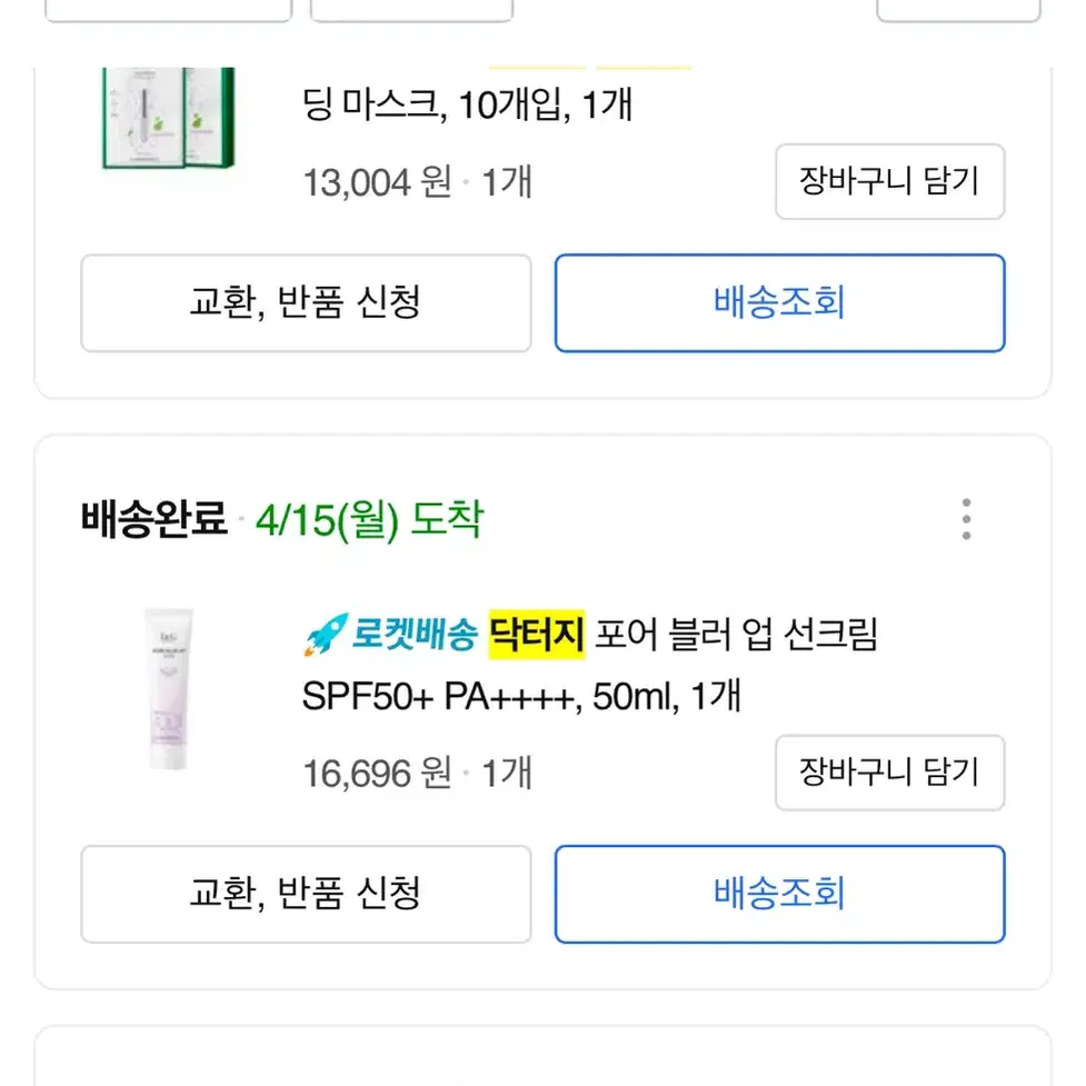 닥터지 포어블러업 선크림