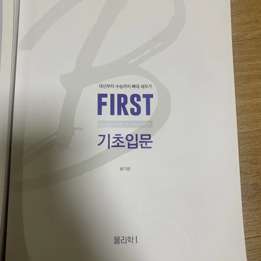 first개념완성,first기초입문