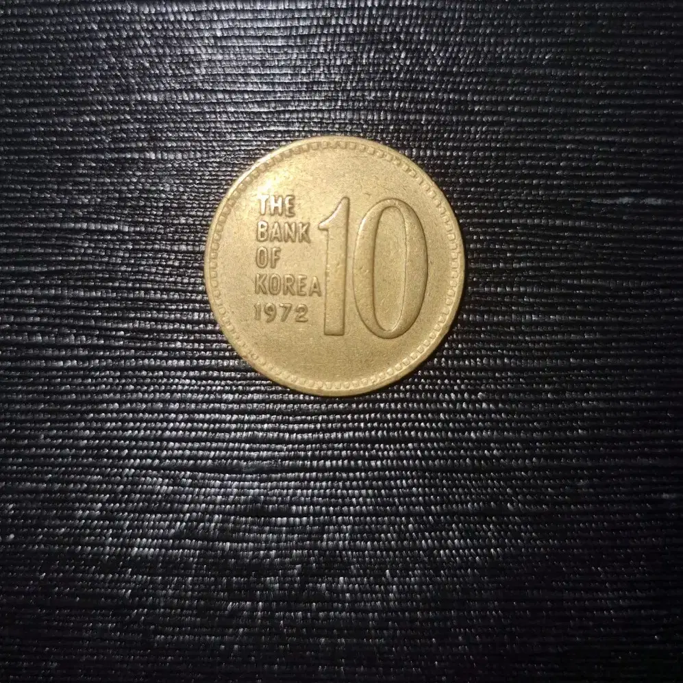 1972년 10원 동전