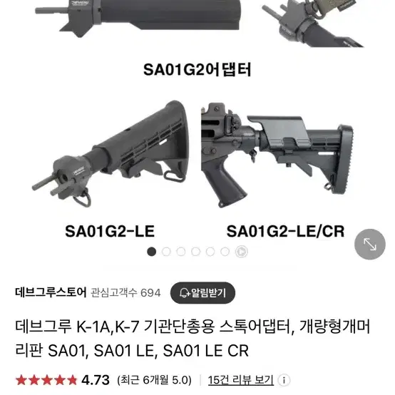 데브구르k-1 개머리판+어댑터