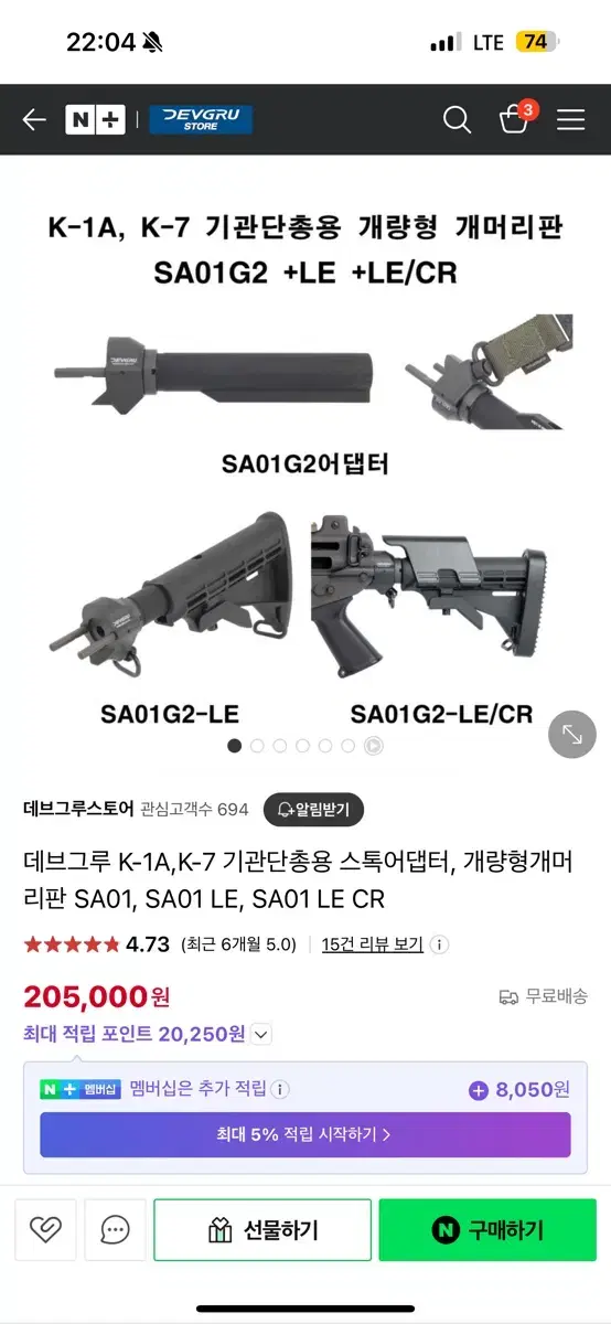 데브구르k-1 개머리판+어댑터