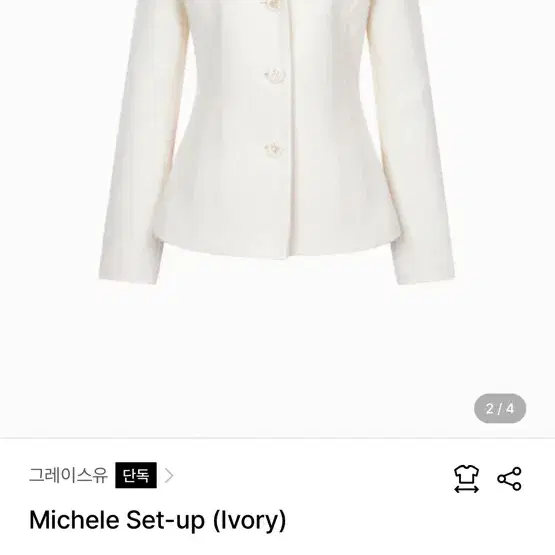 그레이스유 michele 셋업 아이보리