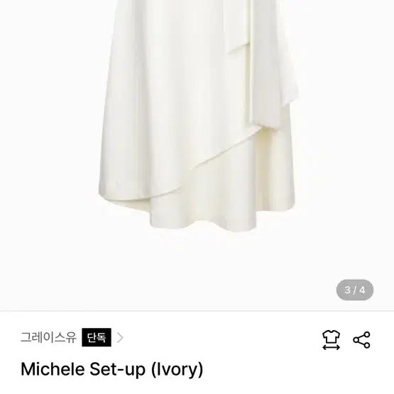 그레이스유 michele 셋업 아이보리