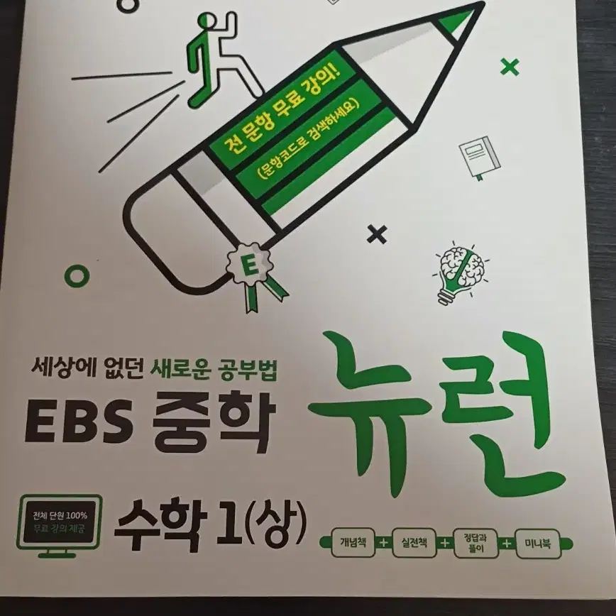 EBS 뉴런 1학년 문제집 싸게싸게 팝니다!