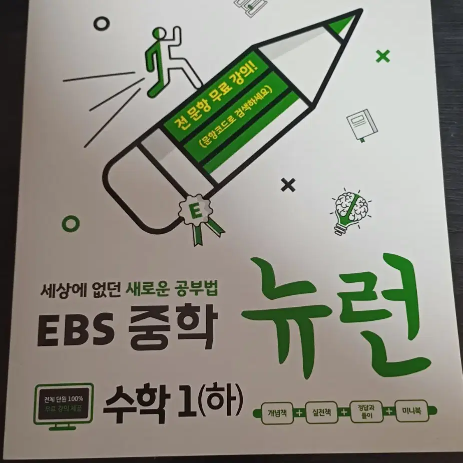 EBS 뉴런 1학년 문제집 싸게싸게 팝니다!