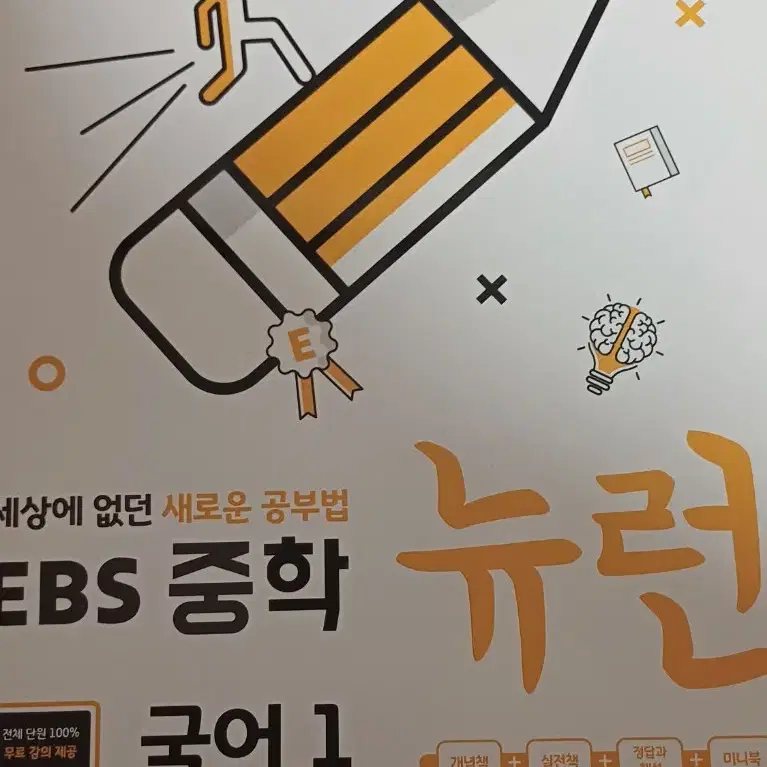 EBS 뉴런 1학년 문제집 싸게싸게 팝니다!