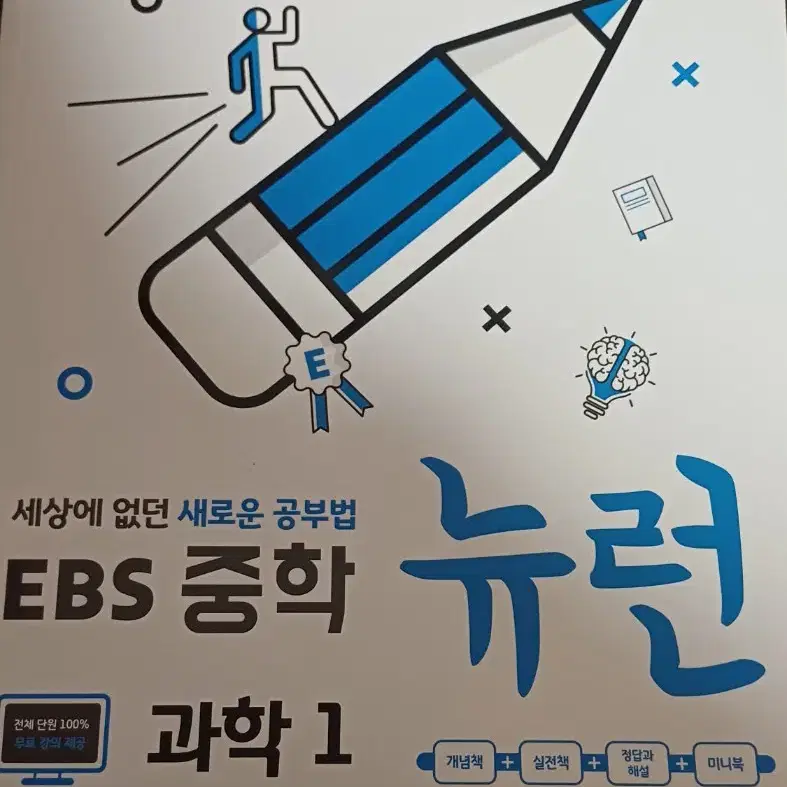 EBS 뉴런 1학년 문제집 싸게싸게 팝니다!