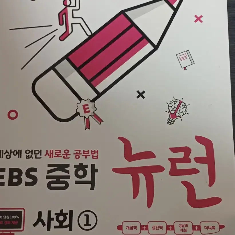 EBS 뉴런 1학년 문제집 싸게싸게 팝니다!