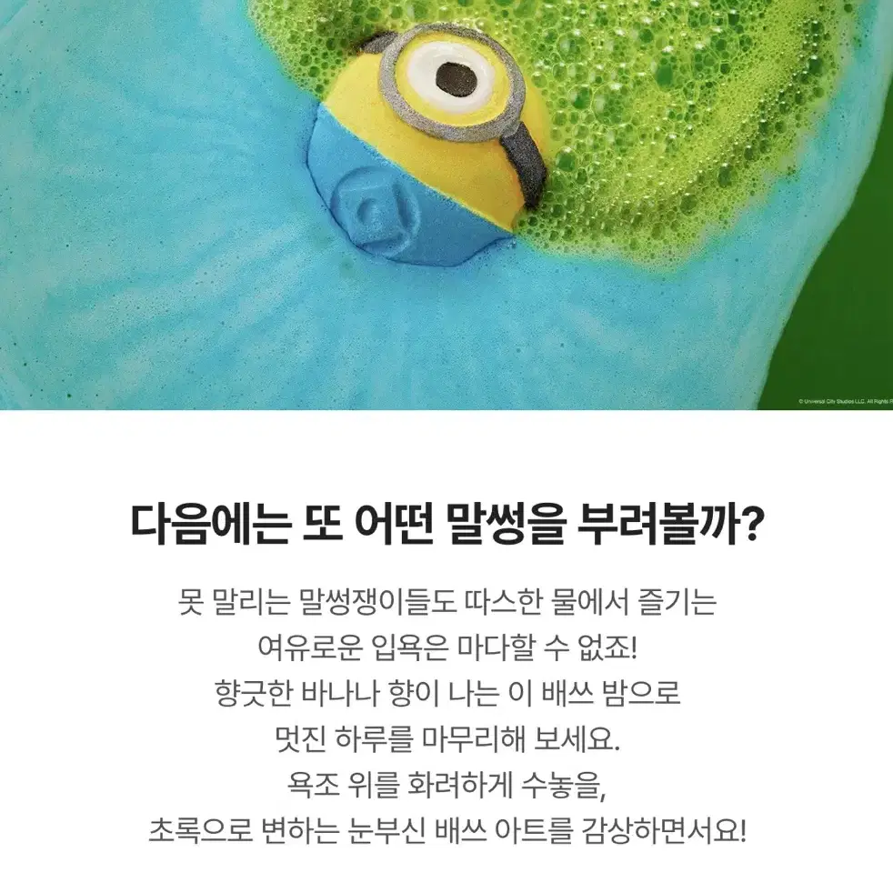 러쉬 미니언즈 배쓰밤 입욕제 미사용