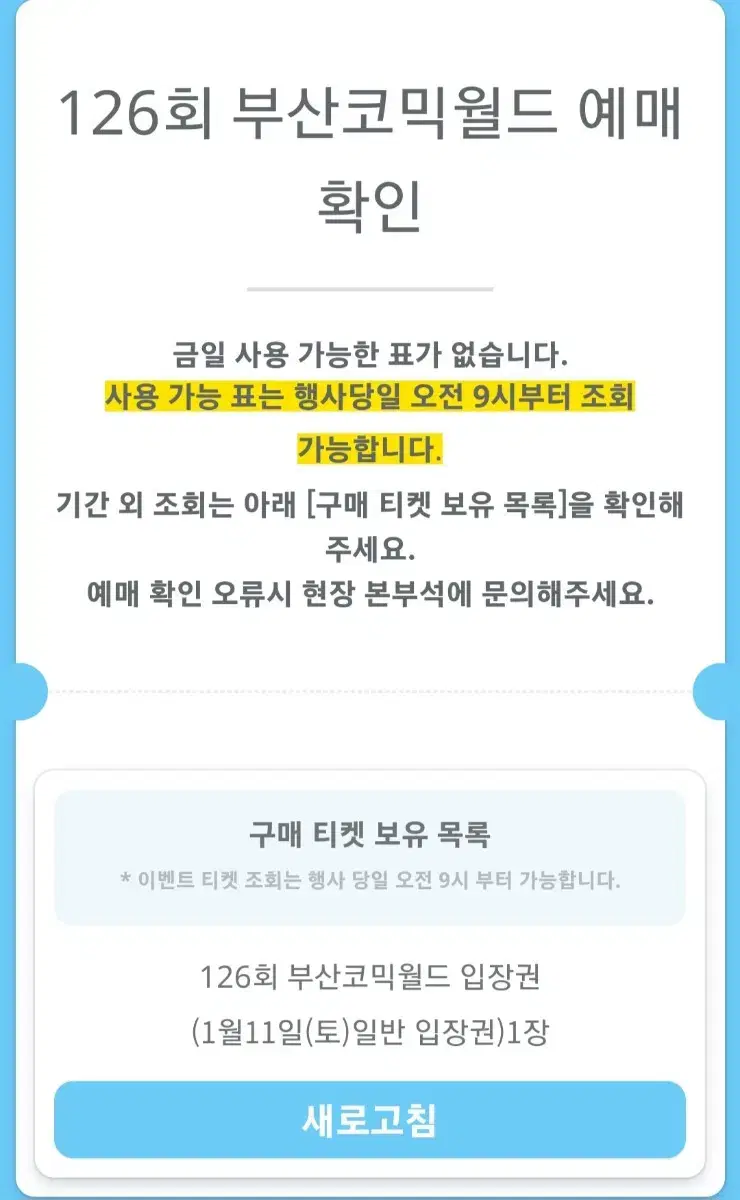 (급전!!!) 부산 코믹월드 일반권 판매합니다!!!