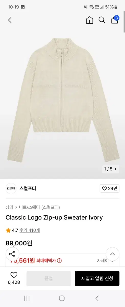 [Size S] 스컬프터 니트집업 아이보리 s