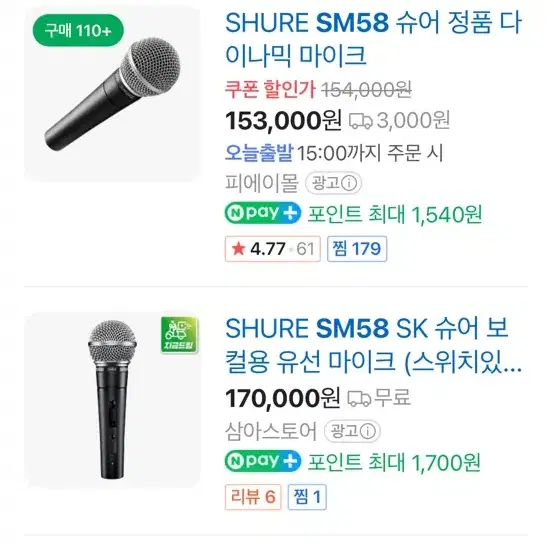 shure  sm58