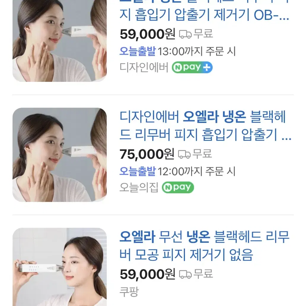 오엘라 블랙헤드리무버/피지흡입기 [원가59000]